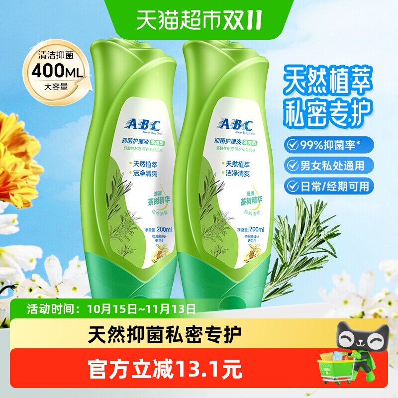 ABC私处卫生护理洗液洗护液茶树精华清洗液200ml*2女私密止痒抑菌
