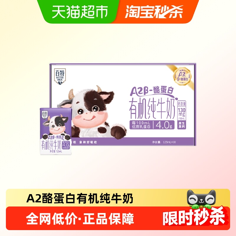 天友A2-β酪蛋白纯牛奶