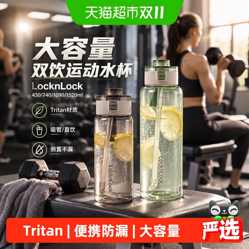 乐扣乐扣大容量便携吸管杯