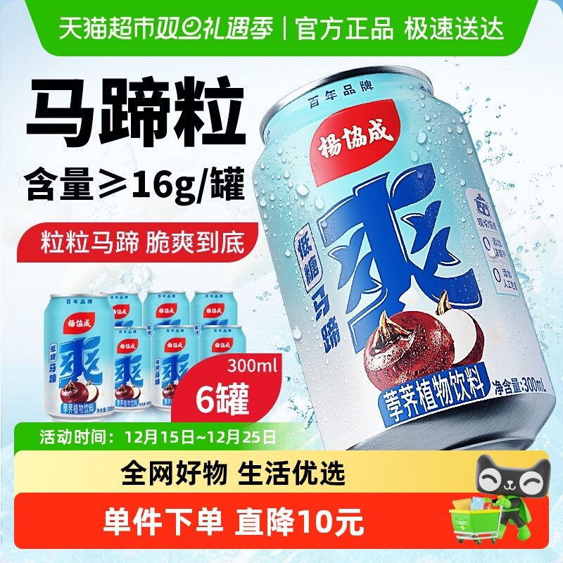 杨协成马蹄饮料300ml×6罐低糖