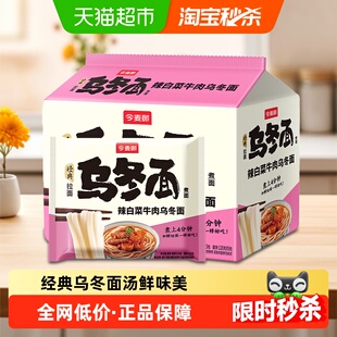 今麦郎私房乌冬面辣白菜牛肉筋道粗面条速煮食方便面Q弹夜宵免煮