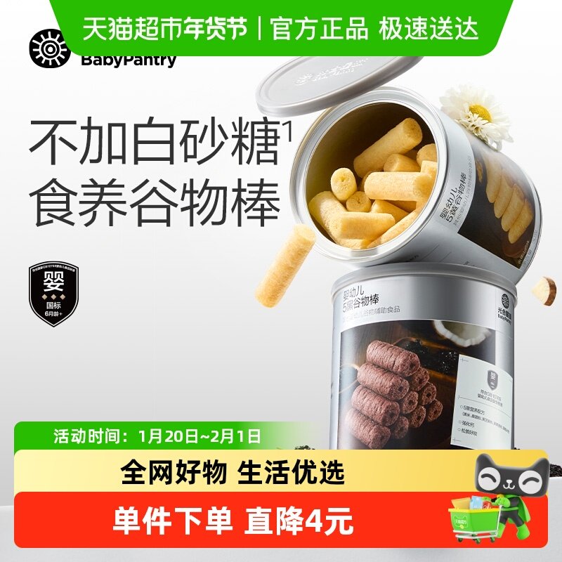 babycare光合星球婴幼儿高钙食养谷物棒磨牙饼干宝宝儿童健康零食,婴童食品,宝宝饼干,淘宝优惠券,粉丝福利购,淘宝优惠卷