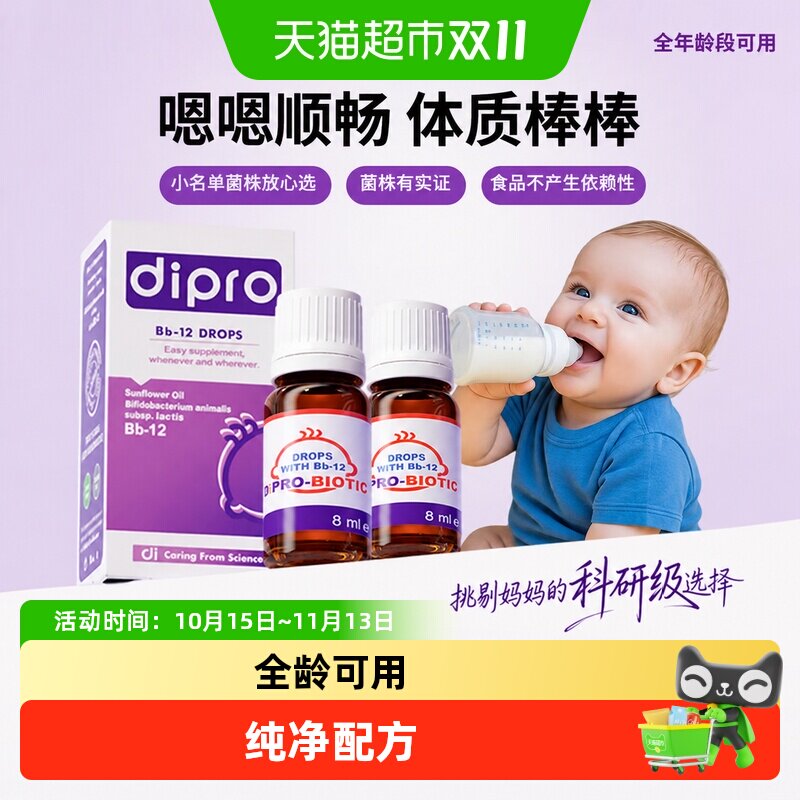Dipro迪辅乐bb-12益生菌儿童肠胃肠道益生菌滴剂全龄用2瓶巩固装