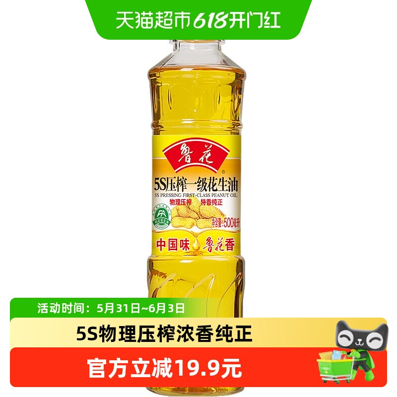 鲁花5S压榨一级花生油500ml特香纯正健康食用油炒菜厨房家用家庭