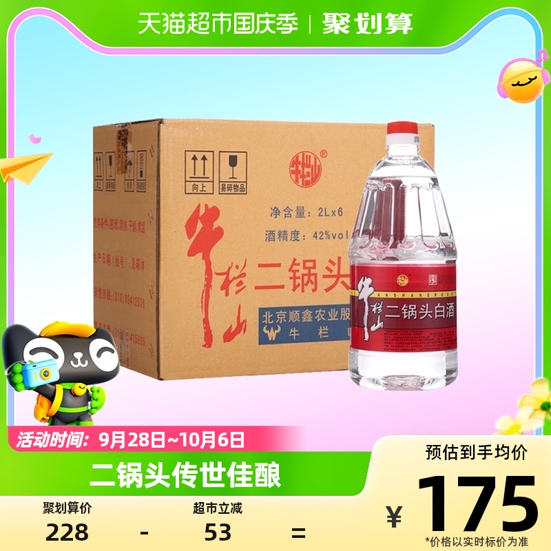 牛栏山二锅头42度2L*6桶装酒水清香型风格 特价大牛桶整箱装怎么样,好用不?