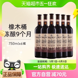 婚宴聚餐 张裕红酒特选级解百纳N118干红葡萄酒750mlx6瓶整箱装