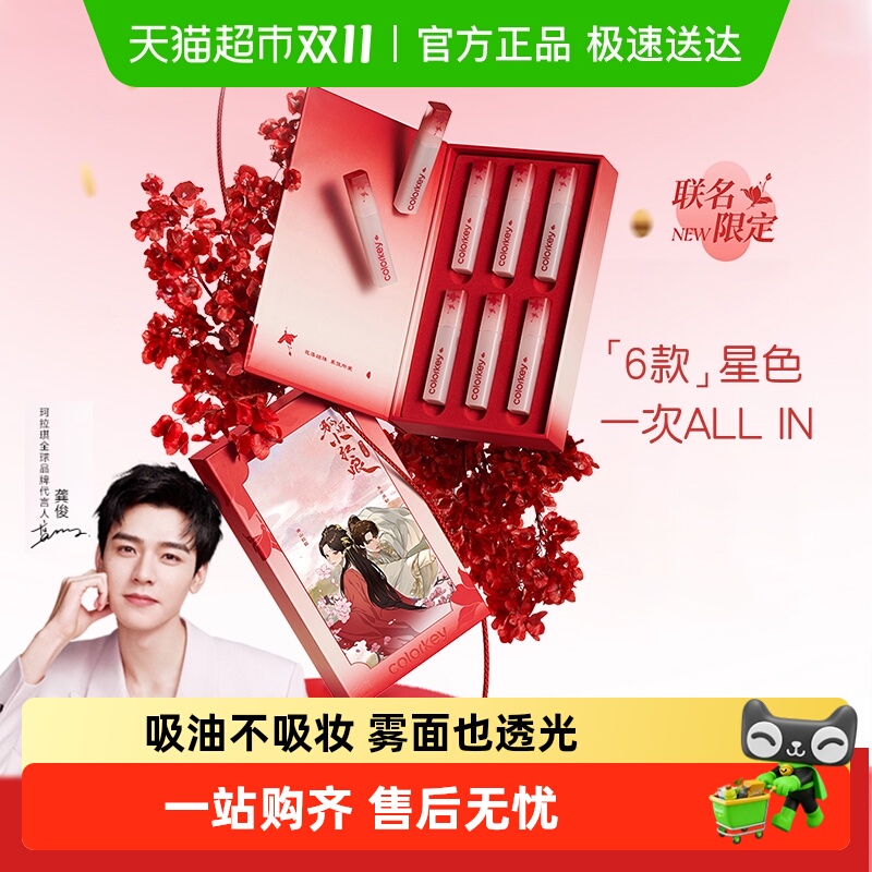 珂拉琪明星推荐唇釉/露礼盒蜜粉