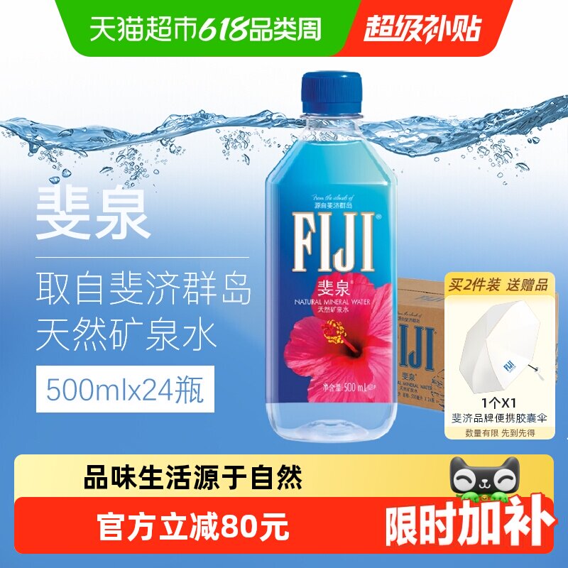 斐泉进口天然矿泉水500ml×24瓶