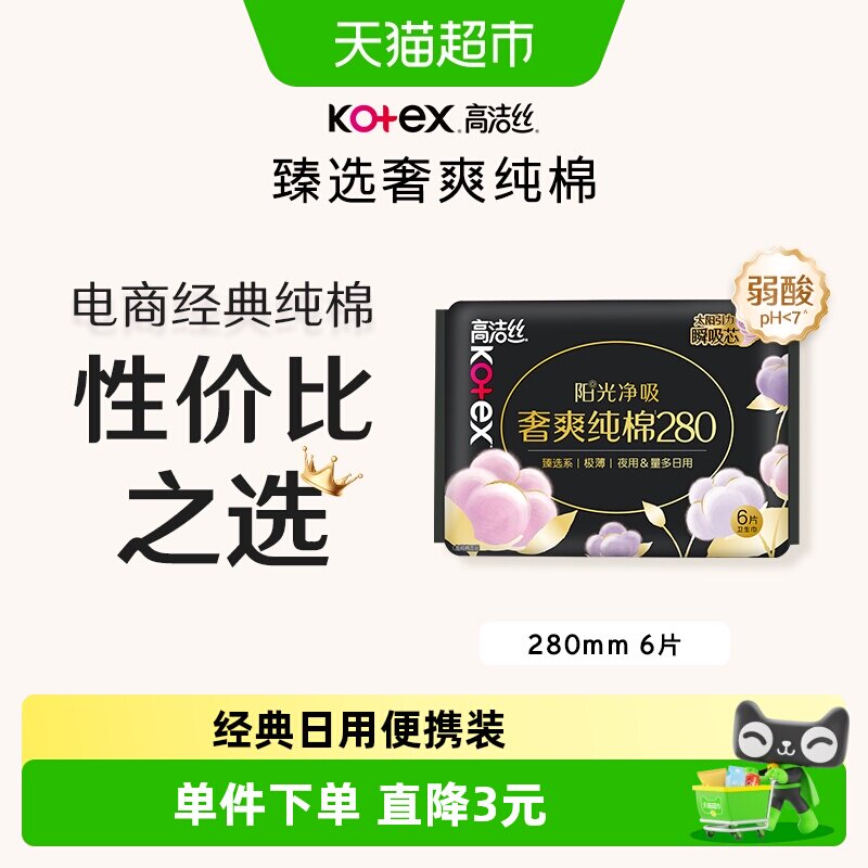 高洁丝夜用超薄卫生巾280mm图片