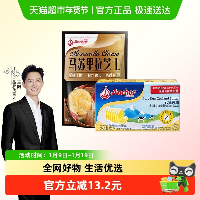 安佳黄油原味227g+马苏里拉芝士碎208g动物黄油奶酪芝士