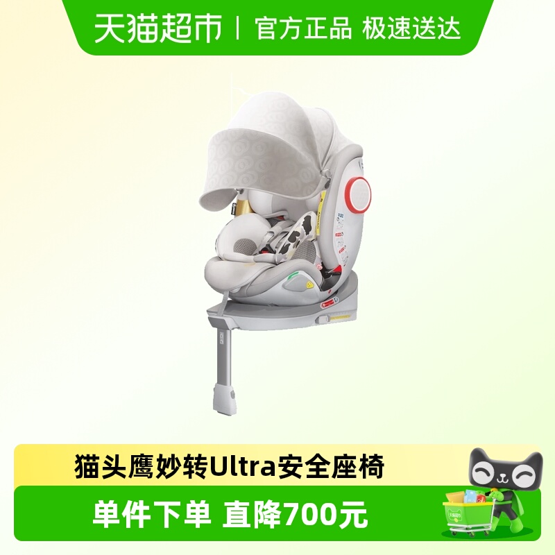 Savile猫头鹰妙转Ultra安全座椅