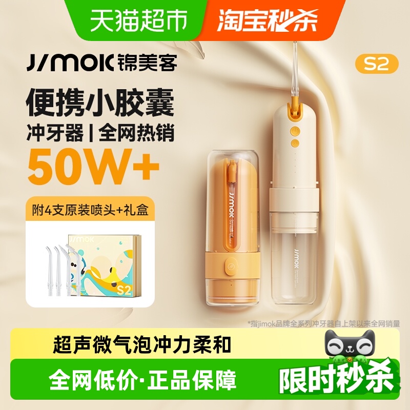 jimok电动冲牙器水牙线便携款