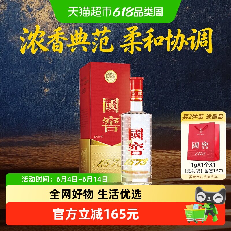 泸州老窖国窖1573浓香型白酒52度375ml*1瓶