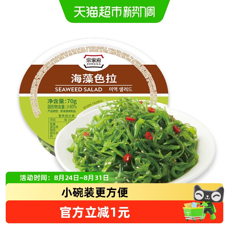 清净园宗家府海藻色拉碗装70g裙带菜即食海草丝韩式酱菜