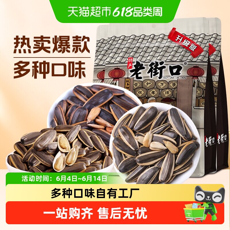老街口升级款焦糖/五香/山核桃味大颗粒瓜子葵花籽休闲年货零食