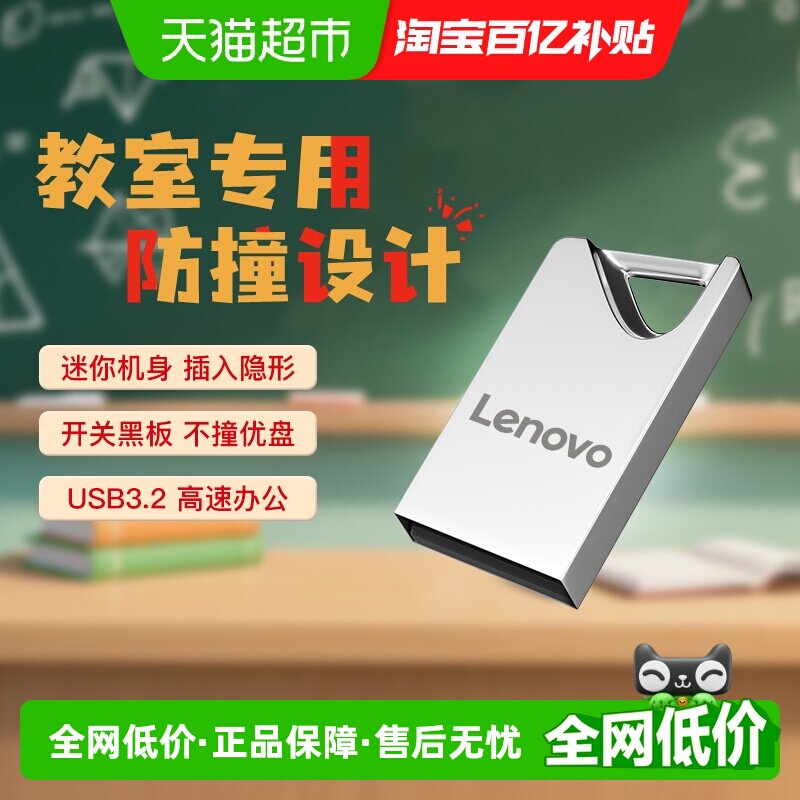 联想U盘正品32G金属高速车载小容量16g教师黑板专用学生优盘