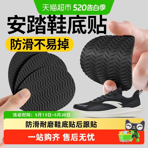 JvBV适用于安踏鞋底贴防滑耐磨男