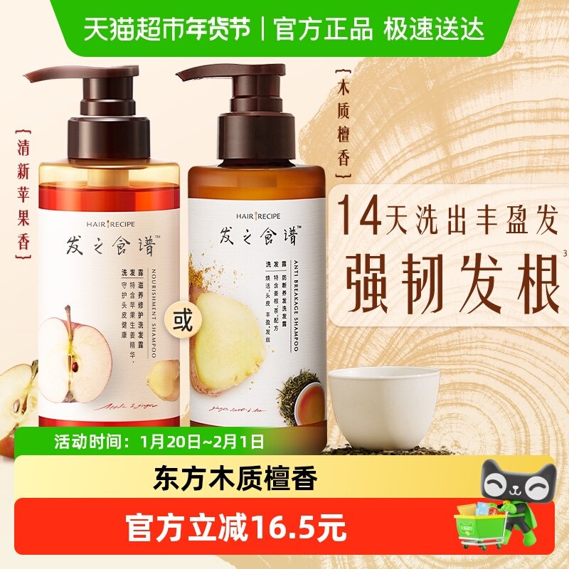 发之食谱洗发水露生姜根茶防断养发洗头膏控油蓬松滋养头皮