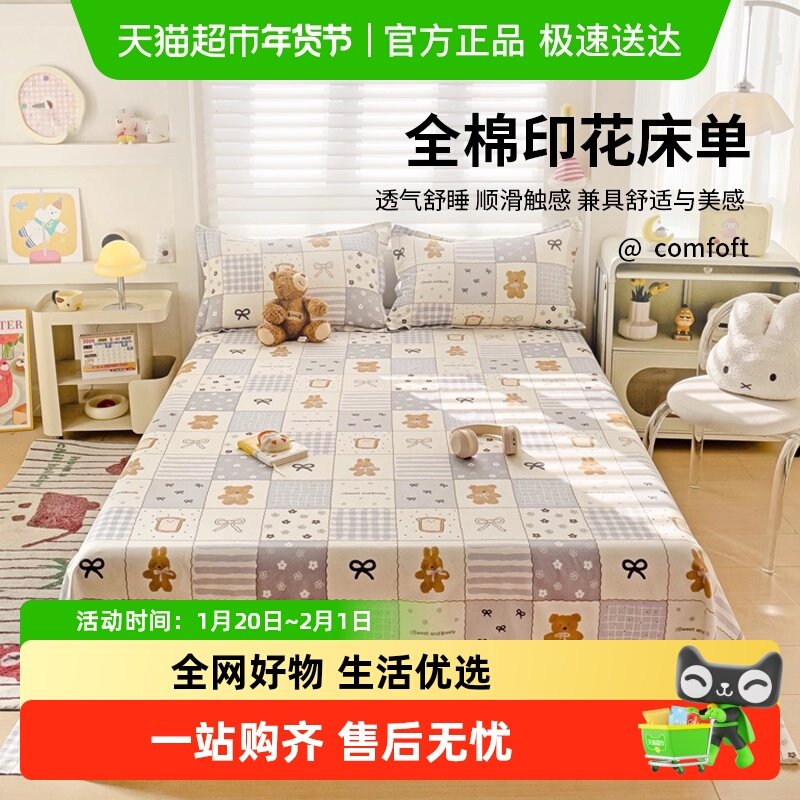 俞兆林全棉水洗棉床单单件100纯棉被单枕套三件套学生宿舍单人,床上用品,床单,淘宝优惠券,粉丝福利购,淘宝优惠卷