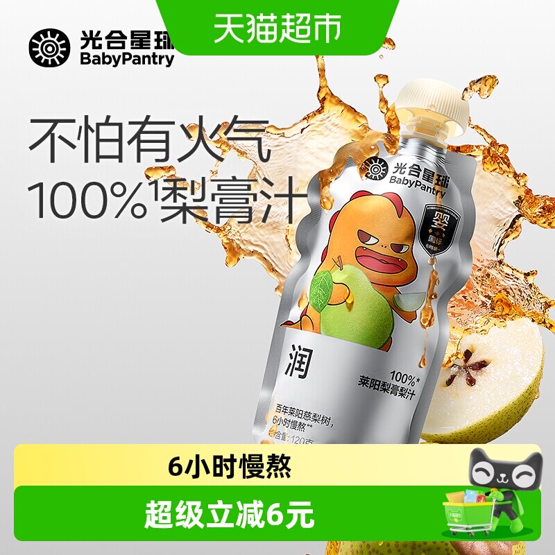 babycare光合星球莱阳梨膏梨汁黑标宝宝婴儿100%果汁饮料