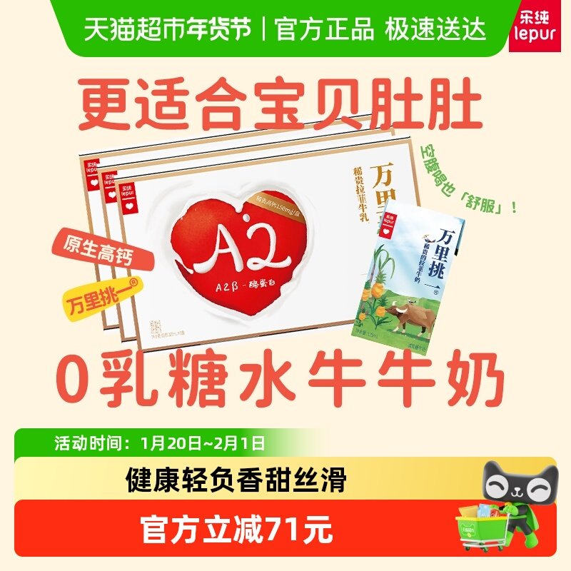 乐纯万里挑一水牛牛奶4.0g蛋白原生高钙零乳糖纯奶整箱125ml*27盒,咖啡/麦片/冲饮,水牛奶,淘宝优惠券,粉丝福利购,淘宝优惠卷