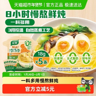 【8h慢熬】家乐鲜炖浓汤宝老母鸡汤儿童馄饨汤料火锅面