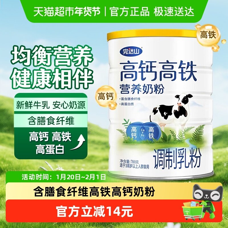 完达山高钙高铁奶粉成人中老年高蛋白含膳食纤维奶香浓郁营养早餐,咖啡/麦片/冲饮,全家营养奶粉,淘宝优惠券,粉丝福利购,淘宝优惠卷
