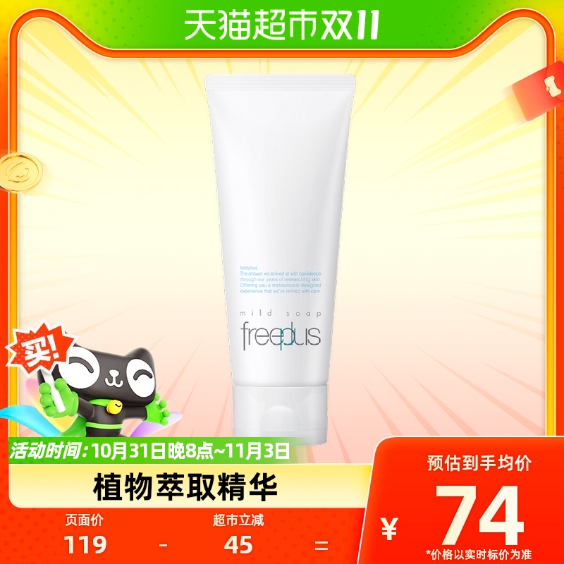 Freeplus/芙丽芳丝洗面奶净润洗面霜100g氨基酸洁面温和清洁属于什么档次？