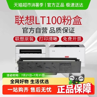 粉盒M101DW L100 M102粉盒 粉盒适用M100 M102 原装 联想LT100原装
