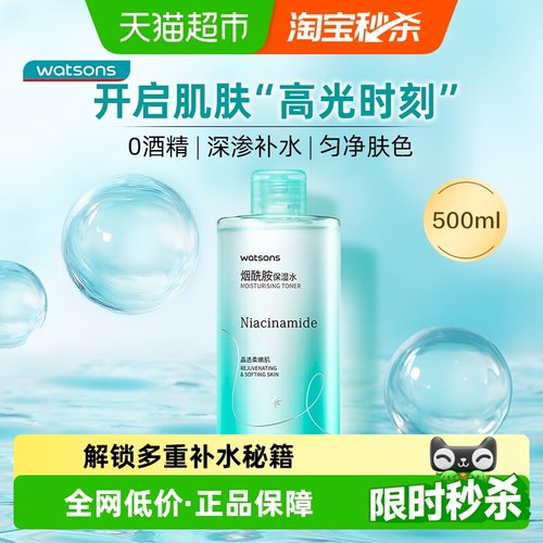 屈臣氏烟酰胺保湿水爽肤水500ml