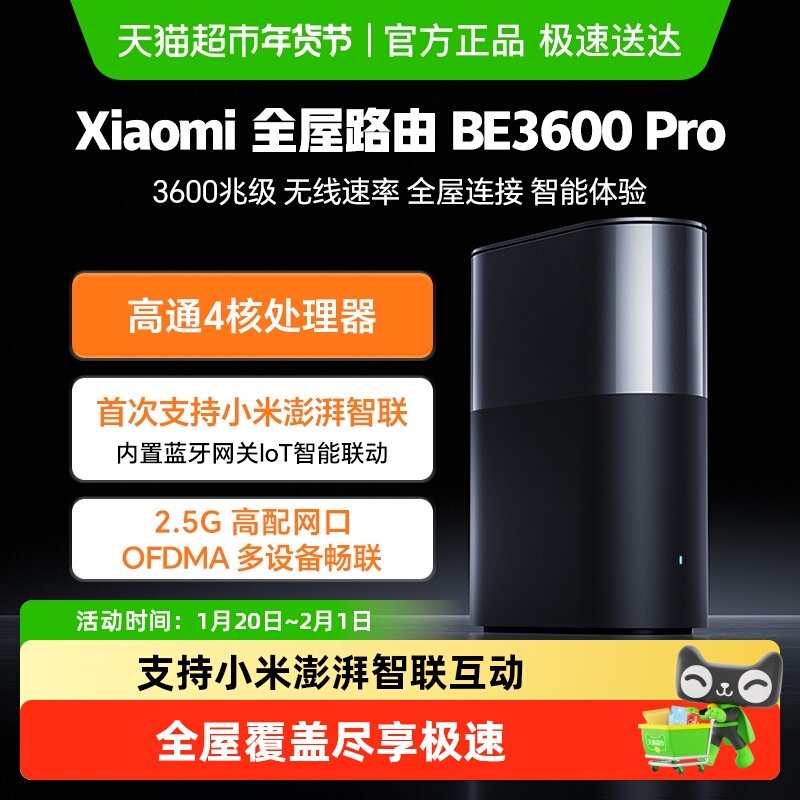 小米全屋路由BE3600 Pro全屋路由器蓝牙网关全覆盖家用高速