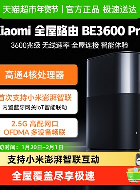 小米全屋路由BE3600 Pro全屋路由器蓝牙网关全覆盖家用高速WiFi