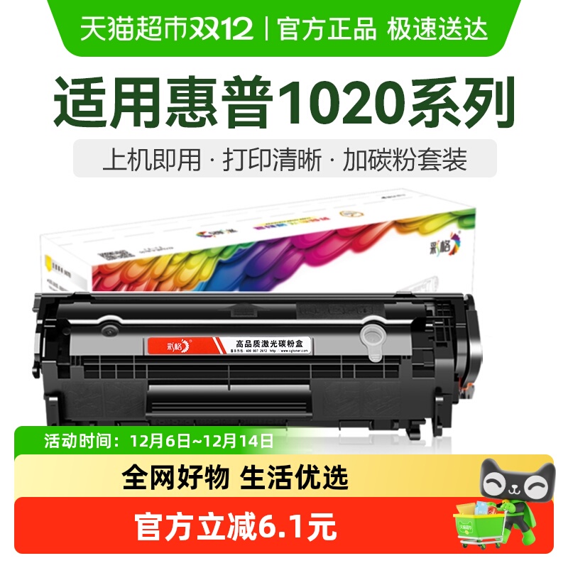 彩格HP1020plus硒鼓Q2612A