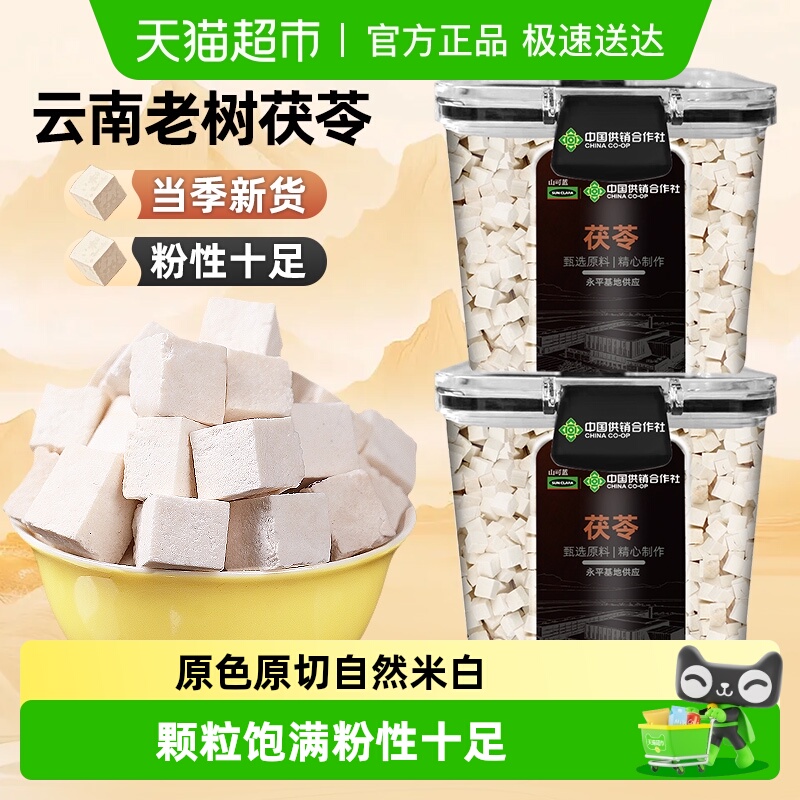 中国供销社云南白茯苓粉性十足