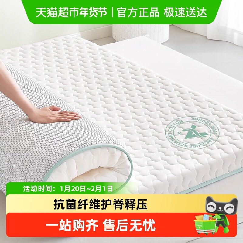 南极人乳胶床垫遮盖物学生宿舍软垫榻榻米卧室家用租房专用床褥,床上用品,床垫/床褥/床护垫/榻榻米床垫,淘宝优惠券,粉丝福利购,淘宝优惠卷