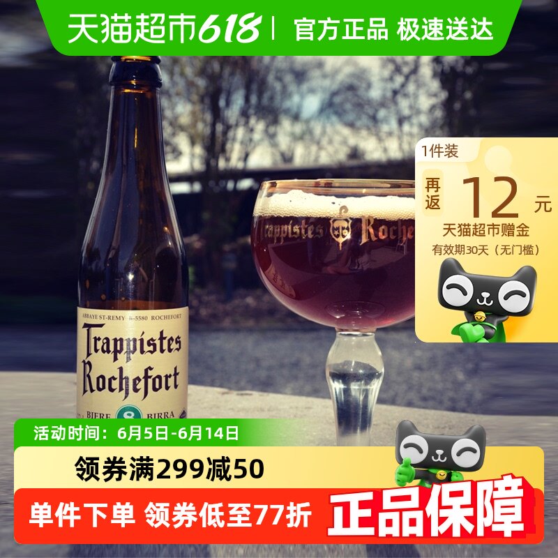 【进口】比利时罗斯福修道士啤酒8号修道士院330mlx12瓶小麦精酿
