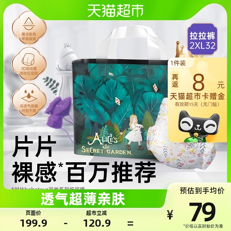 bebetour爱丽丝系列拉拉裤婴儿轻薄透气纸尿裤XXL码32片宝宝专用怎么样,好用不?
