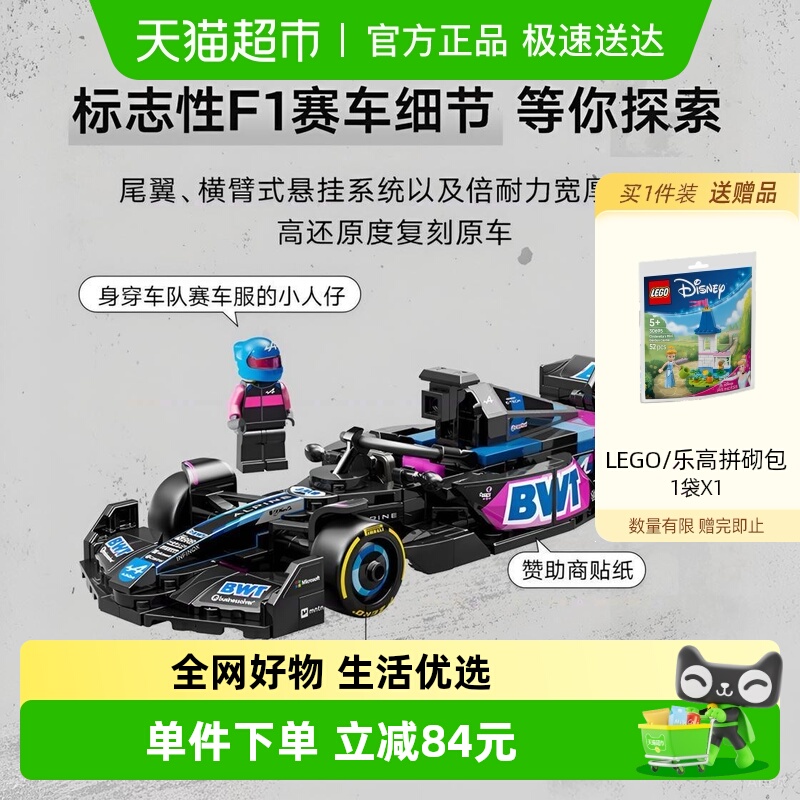 乐高F1积木BWTAlpineF1车队A524