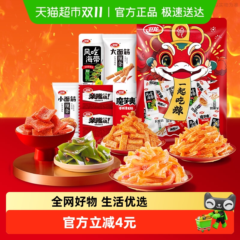 卫龙辣条缤纷礼包零食360g