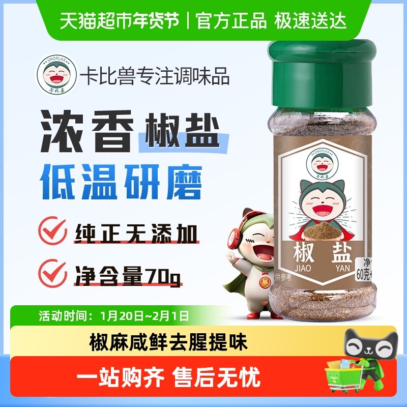 卡比兽椒盐瓶装西餐牛排烤肉炸鸡撒粉蘸料调味料调料烧烤,粮油调味/速食/干货/烘焙,香辛料/干调类,淘宝优惠券,粉丝福利购,淘宝优惠卷