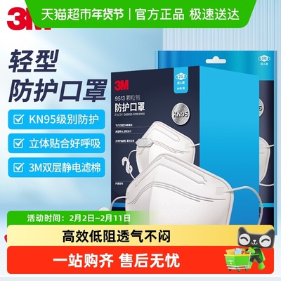 3M防飞沫防雾霾颗粒物口罩