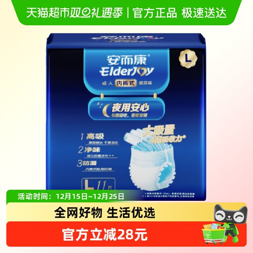 安而康夜用安心成人纸尿裤拉拉裤