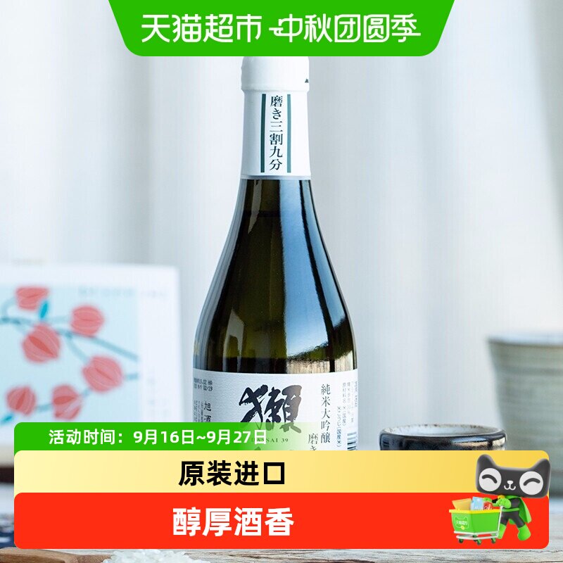 獭祭日本39三割九分纯米大吟酿图片