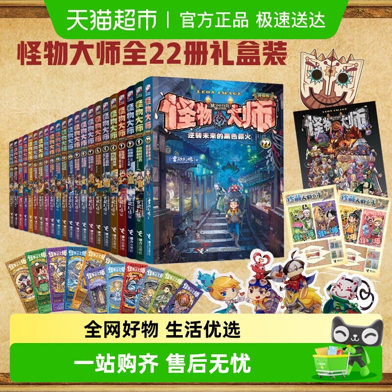怪物大师全套22册逆转未来的黑