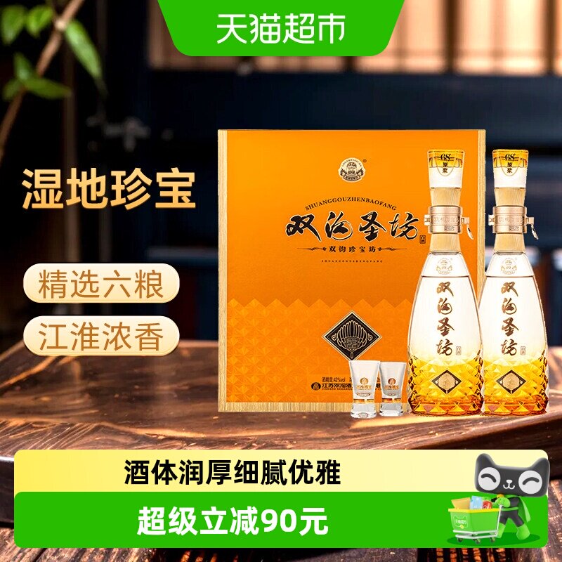 双沟珍宝坊圣坊42度520ml*2礼盒										