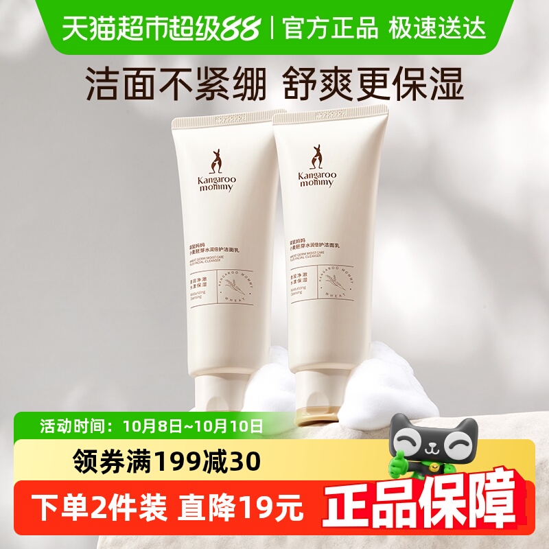 袋鼠妈妈准孕妇护肤品洗面奶深层清洁补水温和保湿洁面乳