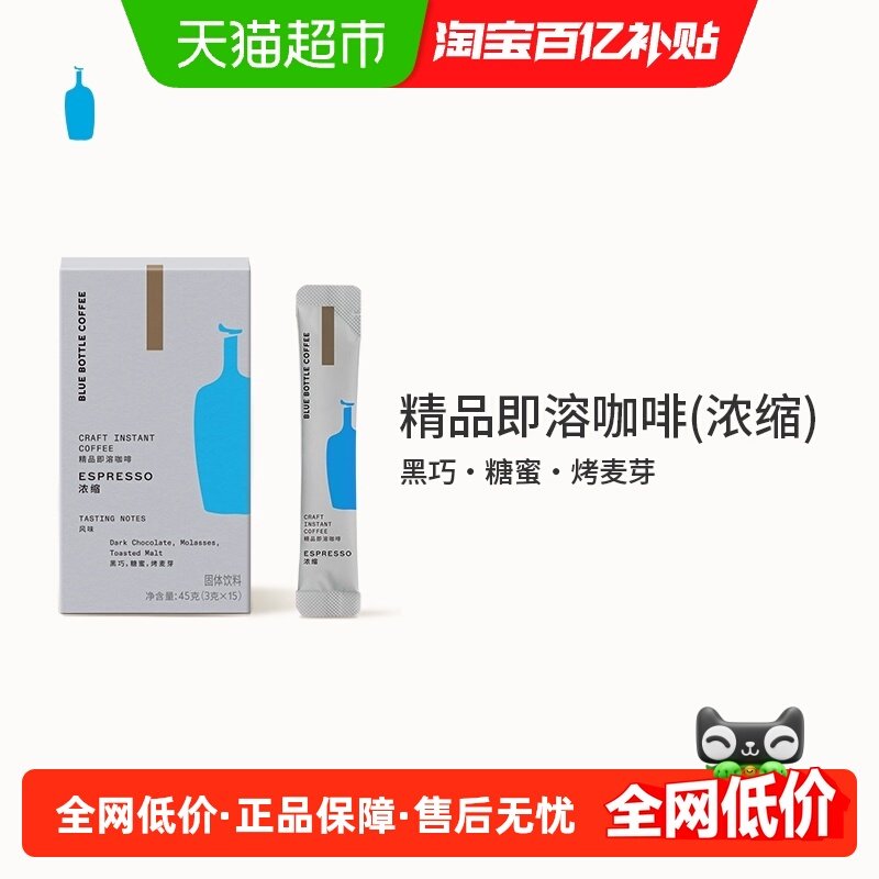 BlueBottleCoffee蓝瓶咖啡 精品即溶咖啡 45gX2盒浓缩速溶黑咖啡,咖啡/麦片/冲饮,速溶咖啡,淘宝优惠券,粉丝福利购,淘宝优惠卷