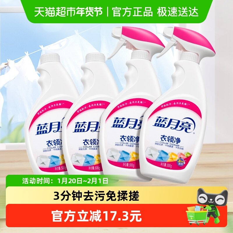 蓝月亮衣领净强力去污去渍免揉搓喷雾整箱清洁温和护衣,洗护清洁剂/卫生巾/纸/香薰,衣领净,淘宝优惠券,粉丝福利购,淘宝优惠卷