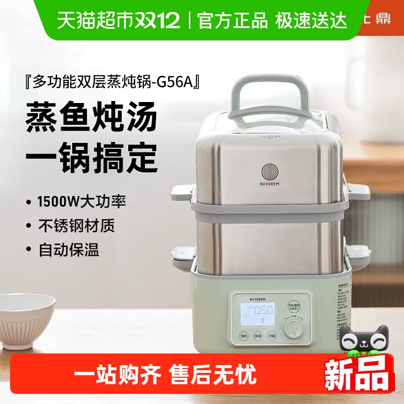 北鼎不锈钢隔水炖电蒸煮锅