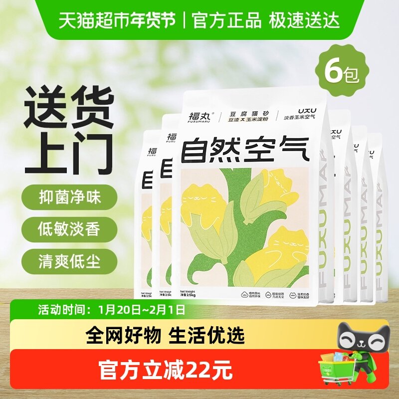 福丸自然空气玉米豆腐猫砂2.5kg*6结团除臭抑菌低尘幼猫适用包邮,宠物/宠物食品及用品,猫砂,淘宝优惠券,粉丝福利购,淘宝优惠卷